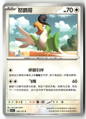 Squawkabilly 104 127 pokemon - squawkabilly,